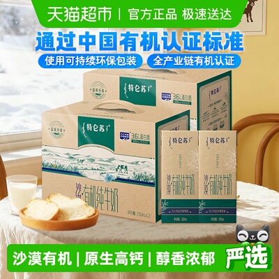 特仑苏有机纯牛奶