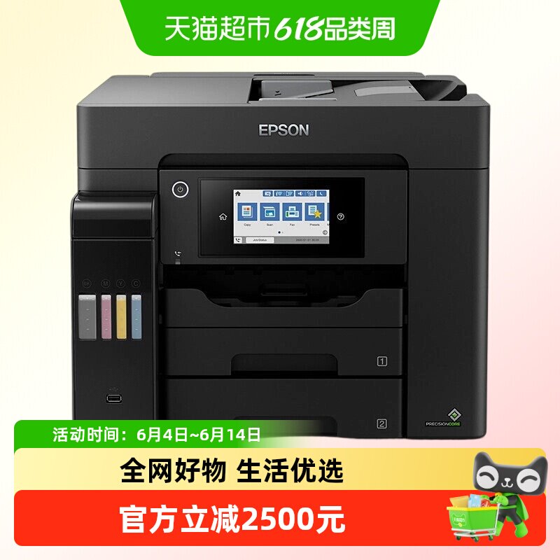 爱普生L6558办公打印机复印扫描传真一体机彩印机自动双面墨仓