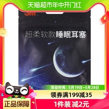 3M隔音耳塞防噪音专业睡眠用学生打呼噜降噪2对/袋柔软睡眠耳塞