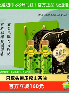 金龙鱼油金山茶有机初榨750ML*2年货礼盒装山茶花油食用油油食用