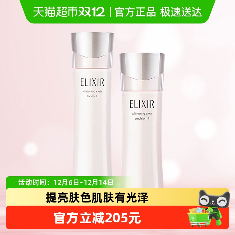 怡丽丝尔美白保湿水乳套装