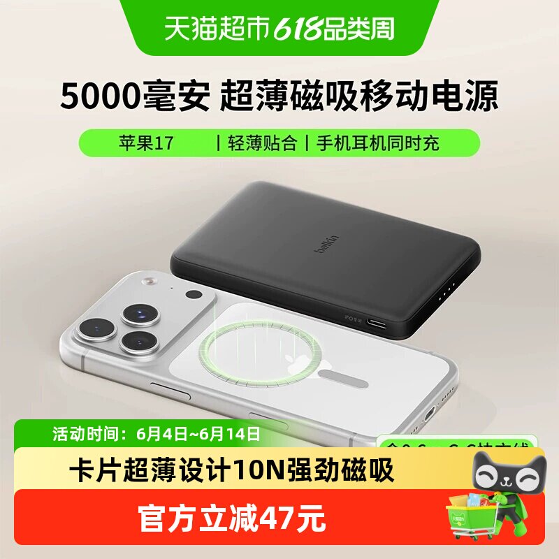 Belkin贝尔金超薄磁吸充电宝适iPhone17Promax移动电源兼Magsafe