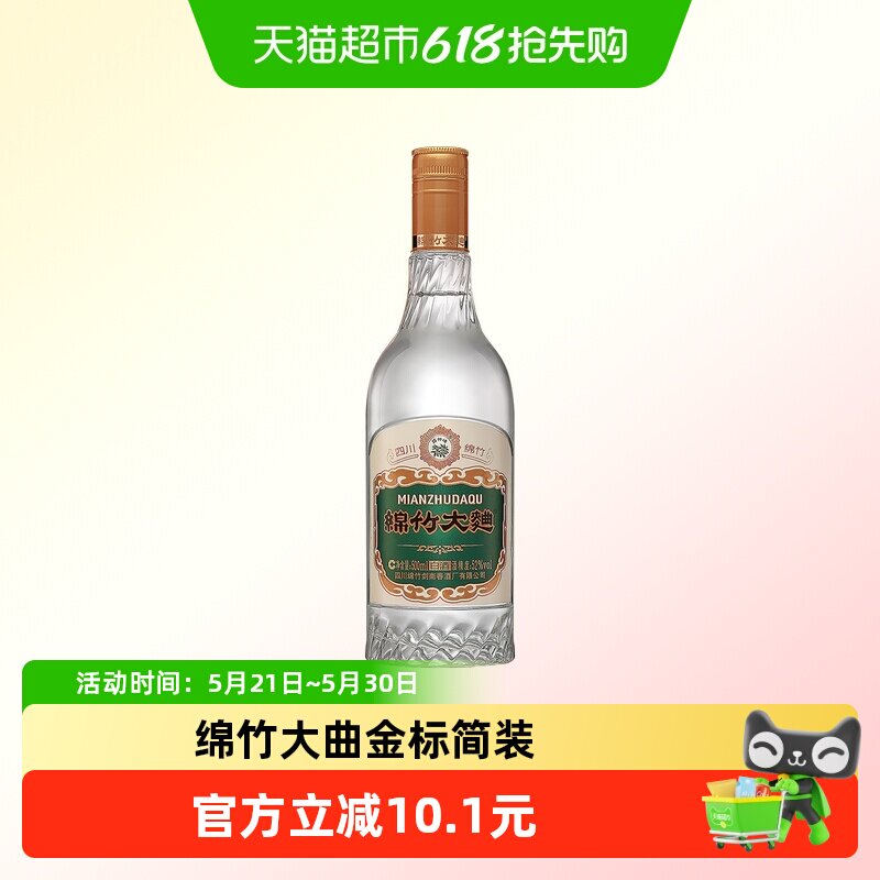 绵竹大曲52度金标简装500ml*1浓香型剑南春集团四川白酒纯粮官方