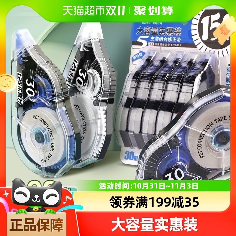 包邮乐普升修正带涂改带150m大容量静音小学生初中生修正带批发