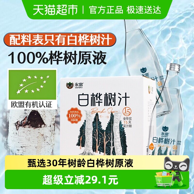 【100%原汁】永富白桦树汁原液300ml*6瓶 健康植物饮料东北特产