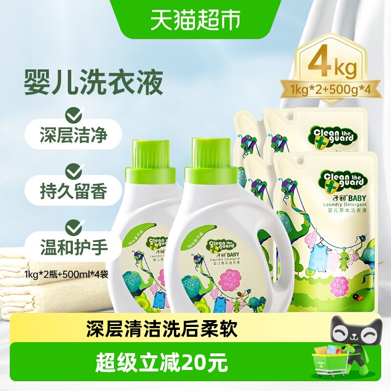 子初婴儿洗衣液柔顺护衣组合装图片