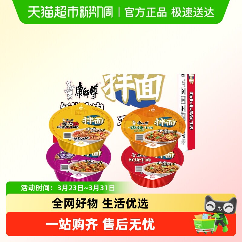 康师傅干拌面懒人速食即食方便泡面红烧香辣牛肉老坛混合口味