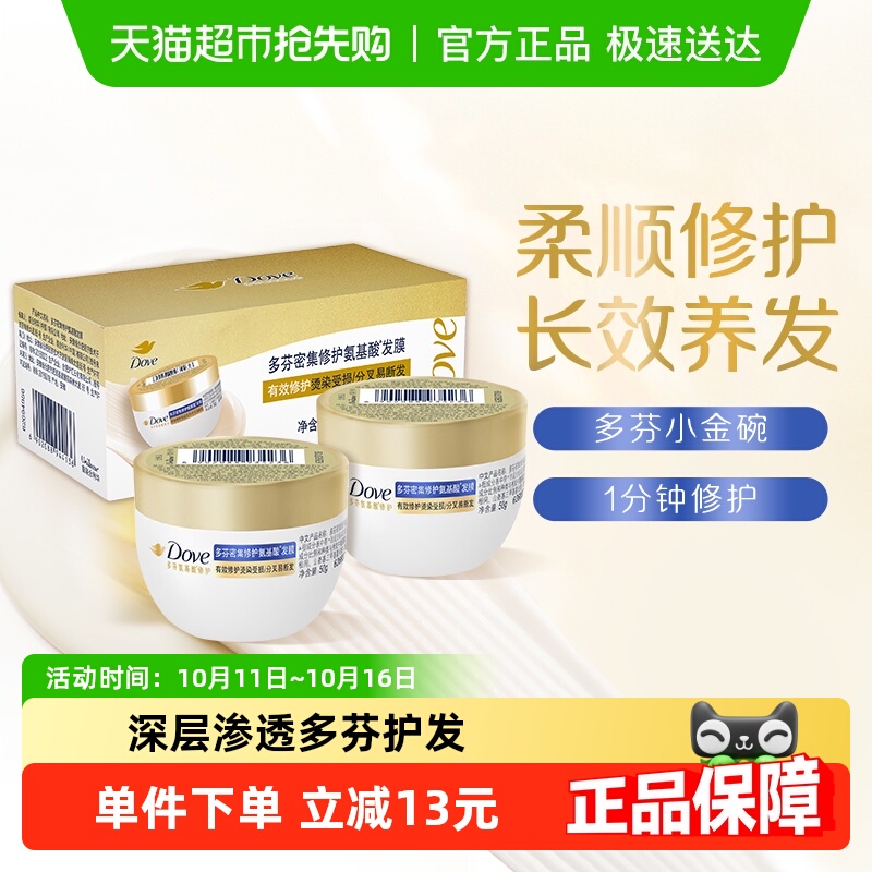 【下拉享淘金币补贴】多芬致臻氨基酸发膜旅行装2X50g强韧柔顺