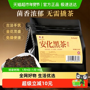 茶马世家湖南安化黑茶金花茯茶2014年陈黑茶散茶袋装自己喝