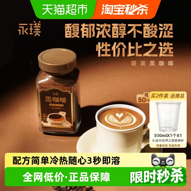 永璞冰美式拿铁冻干冷热随享