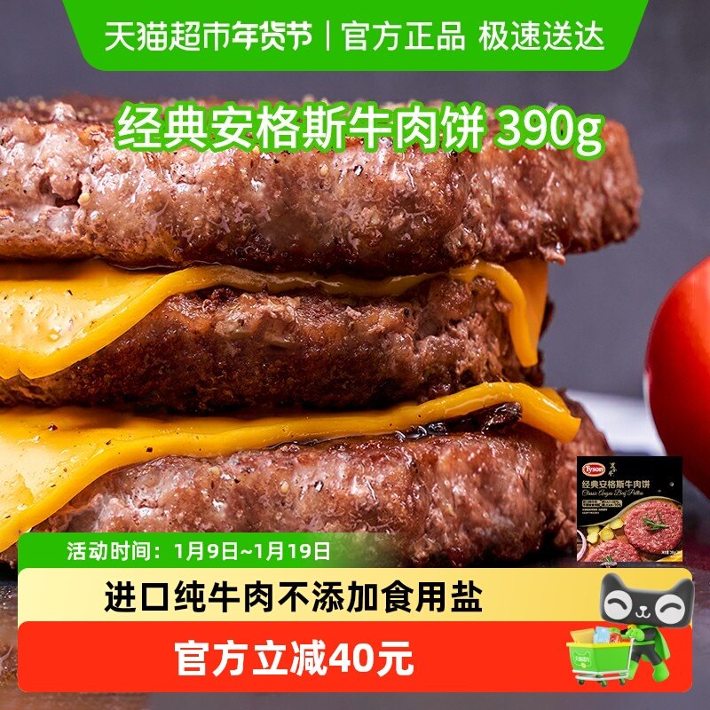 Tyson/泰森安格斯牛肉饼无添加原味冷冻汉堡纯牛肉饼儿童早餐,水产肉类/新鲜蔬果/熟食,牛肉饼/汉堡饼,淘宝优惠券,粉丝福利购,淘宝优惠卷