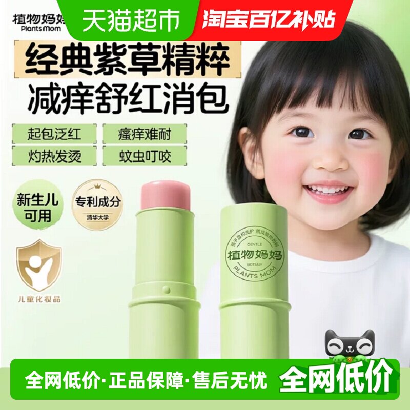 植物妈妈儿童宝宝紫草膏图片
