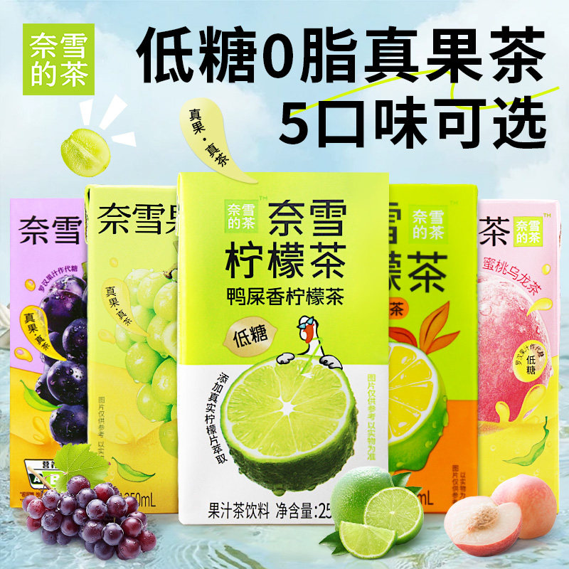 奈雪的茶250ml24盒整箱青提香蜜桃乌龙茶果茶鸭屎香柠檬茶饮料,咖啡/麦片/冲饮,果味/风味/果汁饮料,淘宝优惠券,粉丝福利购,淘宝优惠卷