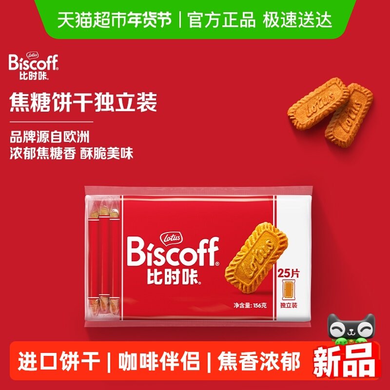Lotus Biscoff比时咔和情比利时进口焦糖酥脆饼干办公室休闲零食,零食/坚果/特产,酥性饼干,淘宝优惠券,粉丝福利购,淘宝优惠卷