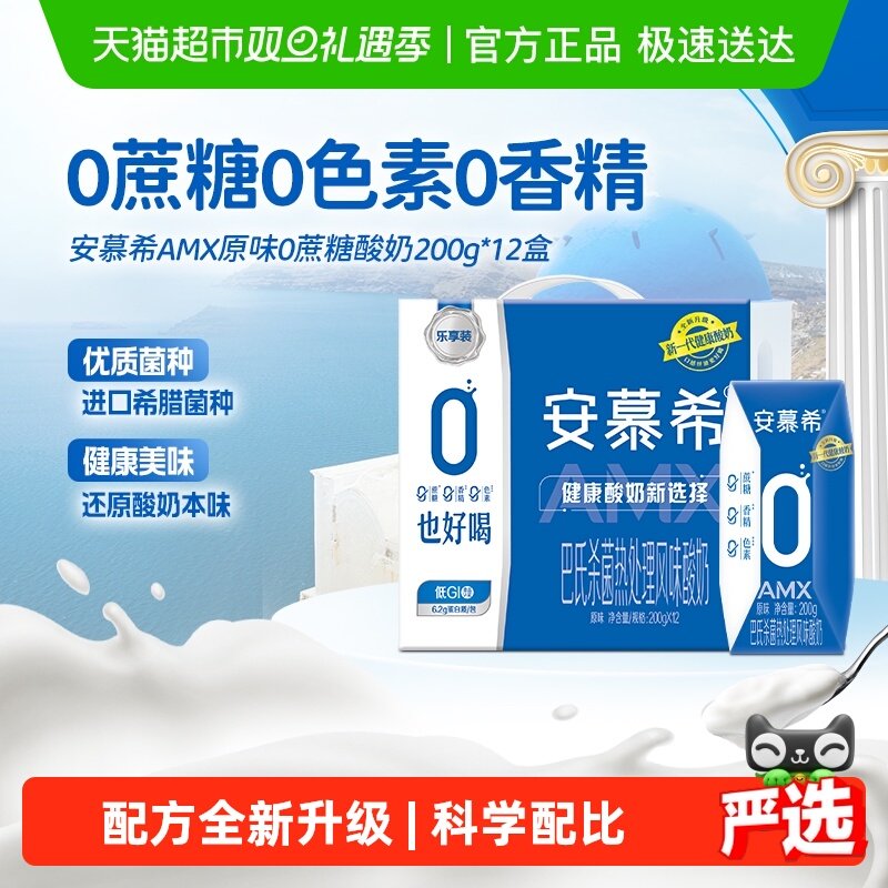 安慕希酸奶清洁配方