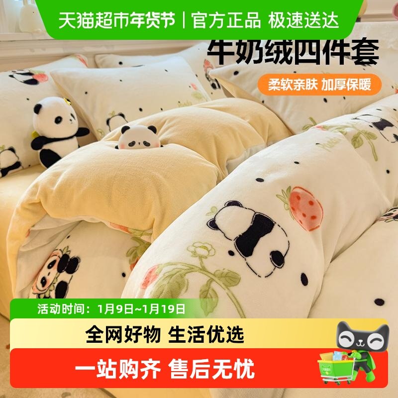 冬季加厚牛奶绒床上四件套2025新款法莱珊瑚绒床单被套三件套床笠,床上用品,床品套件/四件套/多件套,淘宝优惠券,粉丝福利购,淘宝优惠卷