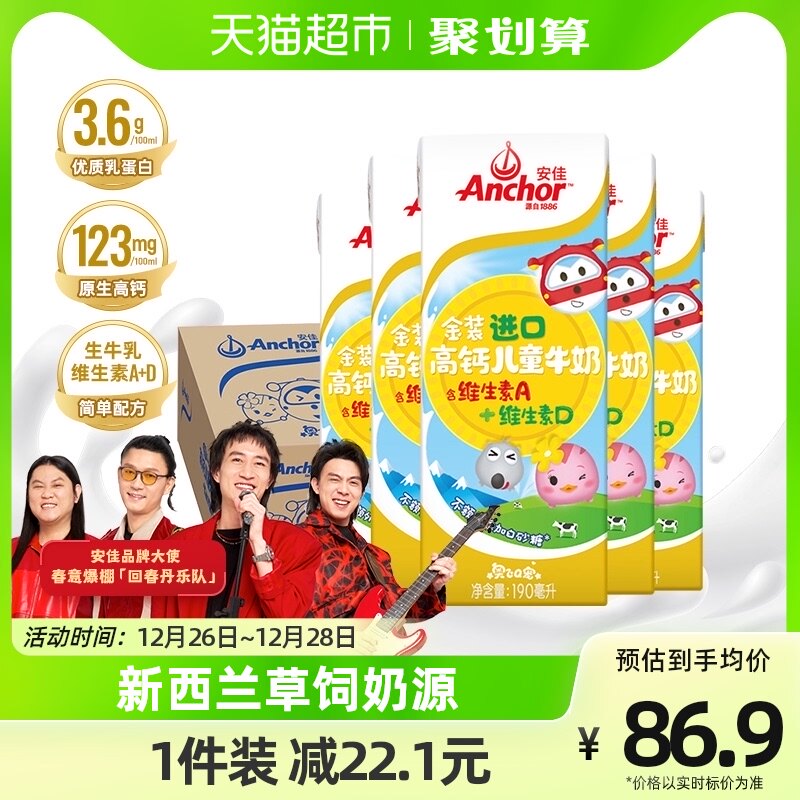 【进口】安佳金装高钙儿童牛奶3.6g蛋白质草饲奶源0蔗糖190ml*27