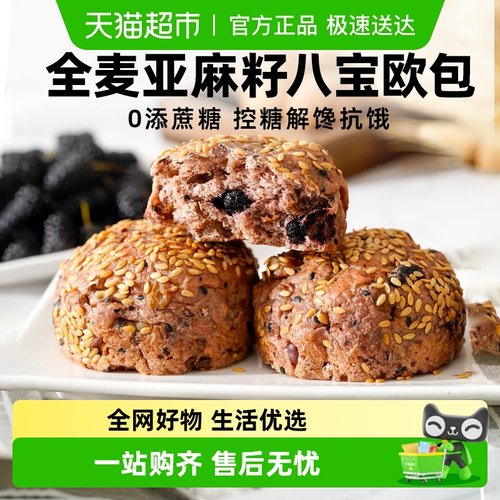 禾念无蔗糖八宝坚果欧包600g