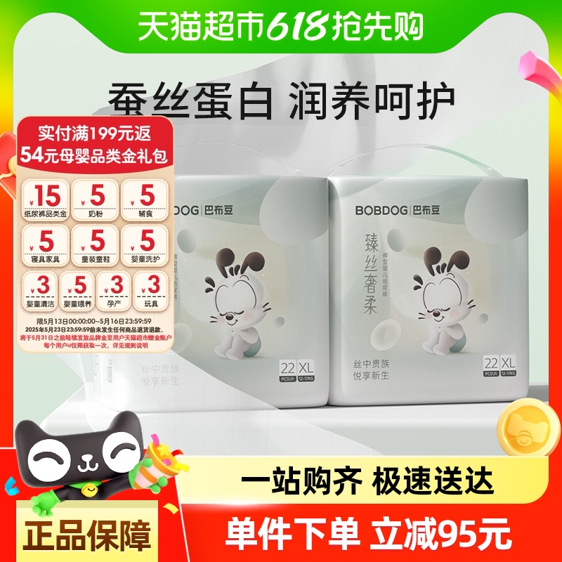 巴布豆臻丝奢柔拉拉裤蚕丝蛋白润养婴儿尿不湿L-3XL
