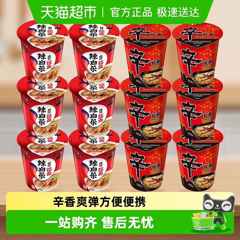 农心辣白菜辛拉面组合香菇牛肉杯面囤货组合方便面泡面速食夜宵