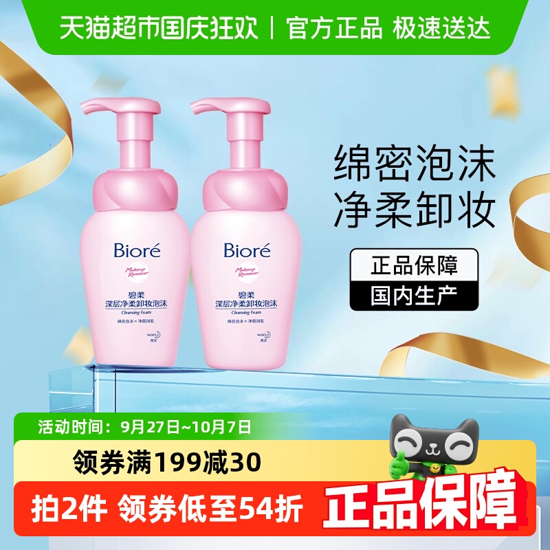 Biore花王/碧柔深层净柔卸卸妆