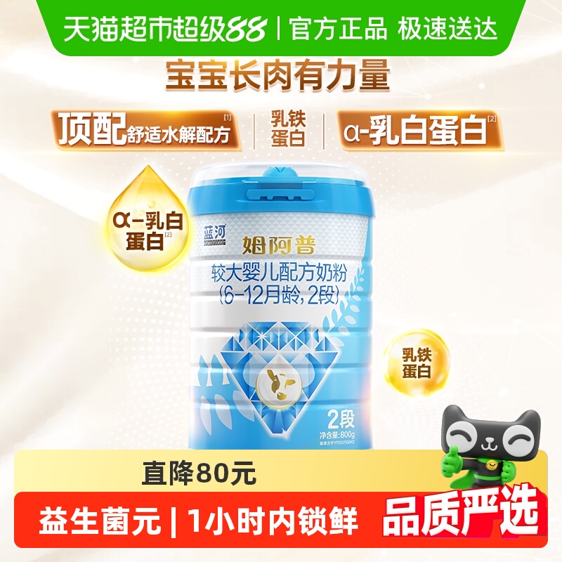 【全新升级】新西兰进口蓝河姆阿普婴儿宝宝配方奶粉2段专利OPO