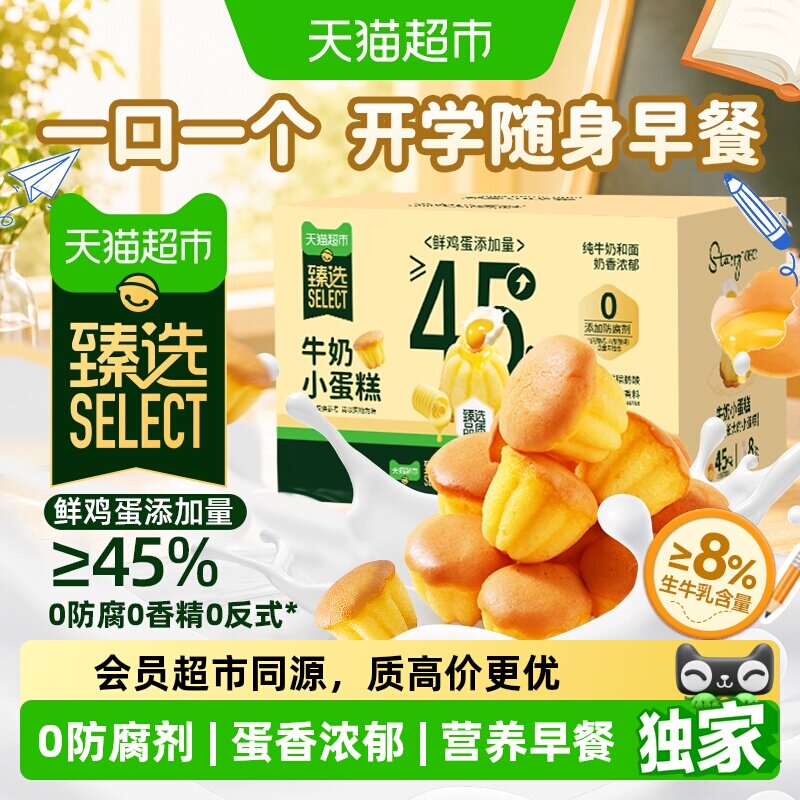 猫超臻选儿童牛奶小蛋糕早餐面包图片