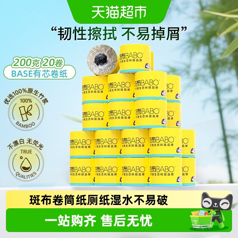 斑布有芯卷纸200g×20卷×1组图片