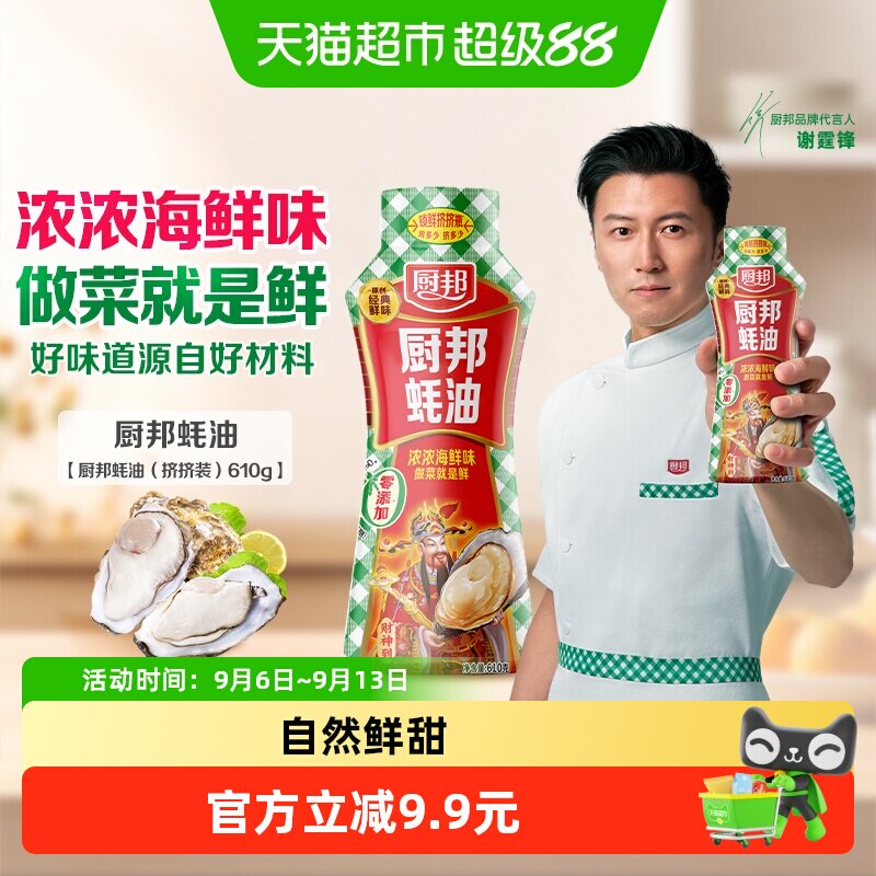厨邦挤挤装鲜蚝汁蚝油610g图片