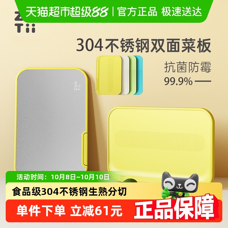 zuutii不锈钢菜板双面抗菌防霉