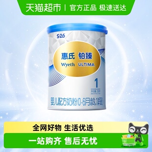 26铂臻1段0 惠氏S 试喝 6月婴儿配方奶粉350g瑞士进口 0元