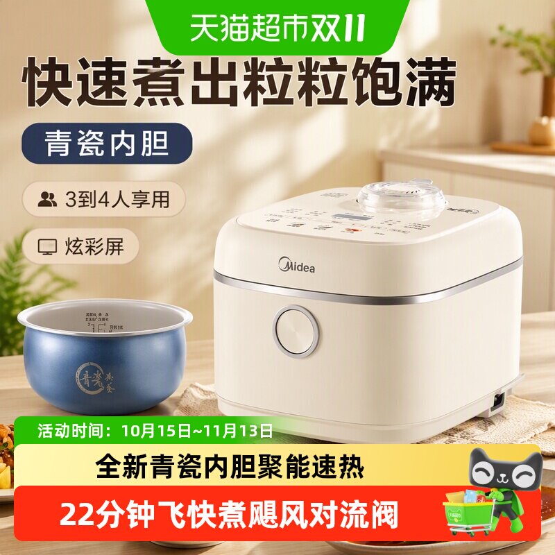 美的电饭煲4L家用3到4到5人0氟青瓷不粘涂层快煮多功能锅智能新款
