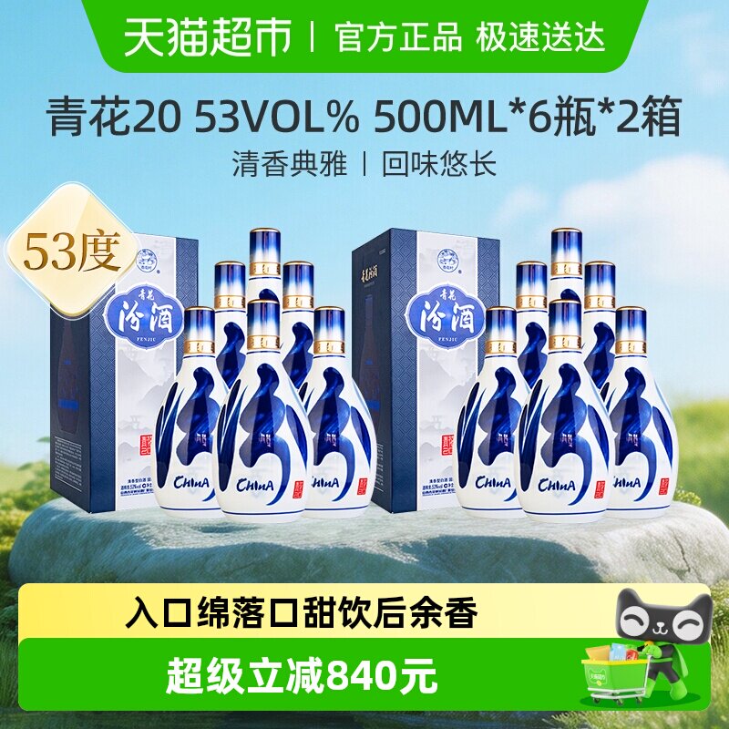 汾酒山西杏花村53度青花20清香型白酒500ml*12瓶两箱宴请送礼请客