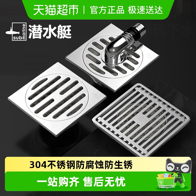 潜水艇304不锈钢防虫防臭地漏