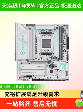 【详情领优惠】ROG TX GAMING B650EM WIFI W / TUF天选吹雪华硕