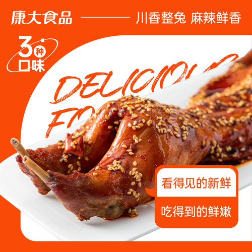康大麻辣手撕兔零食兔子食品寝室速食整只烤兔700g