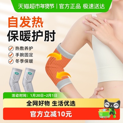 可孚发热护肘关节套石墨烯网球