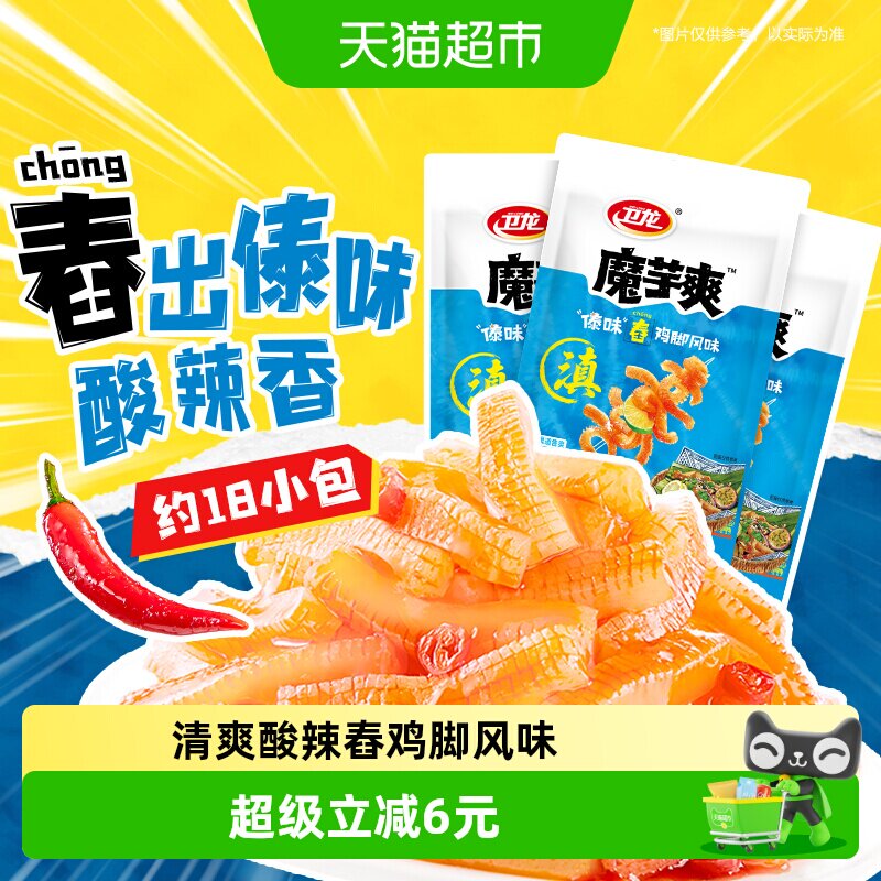卫龙辣条蓝色魔芋爽傣味舂鸡脚风味休闲零食素毛肚素肉49g*3袋