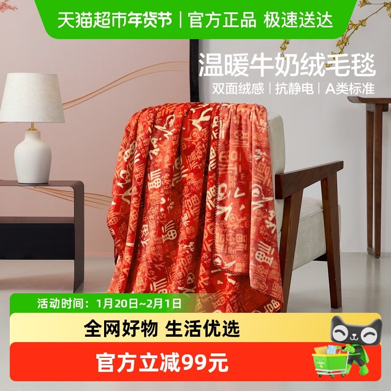水星家纺毛毯办公室午休毯子新中式保暖空调毯盖毯沙发毯25新品,床上用品,休闲毯/毛毯/绒毯,淘宝优惠券,粉丝福利购,淘宝优惠卷