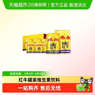 正品红牛牛磺酸维生素饮料250mlx24罐整箱能量饮料