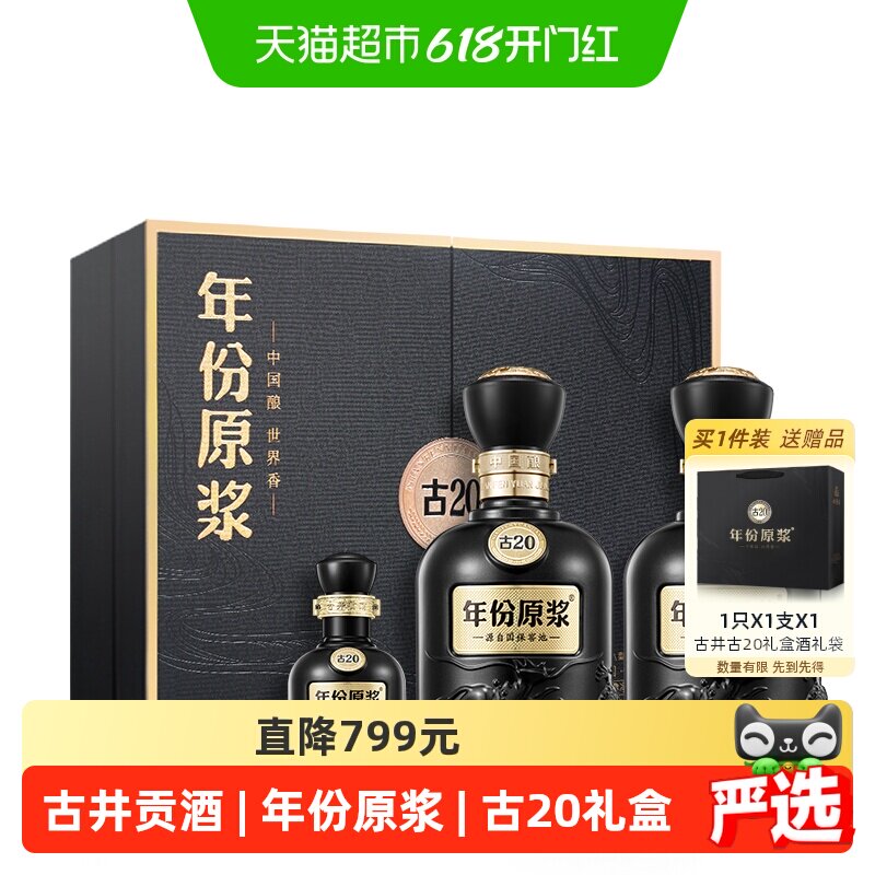古井贡酒年份原浆古20礼盒52度500ml*2瓶浓香型国产白酒正品自营