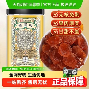 公和堂精选产地老树大果龙眼肉肉厚无壳煲汤煲粥官方旗舰正品 店