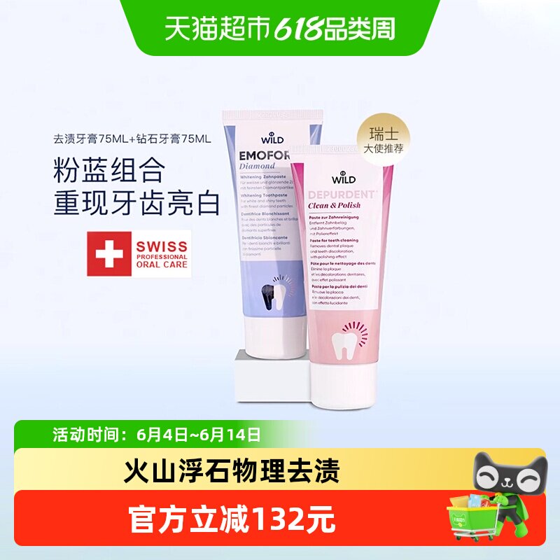 WILD/怀尔德成人去黄去烟渍牙膏抛光美白75ml*2防蛀深层清洁套装