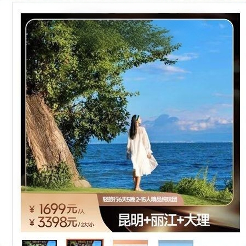 【胡可直播间】云南旅游丽江大理昆明6天5晚纯玩15人小团旅行