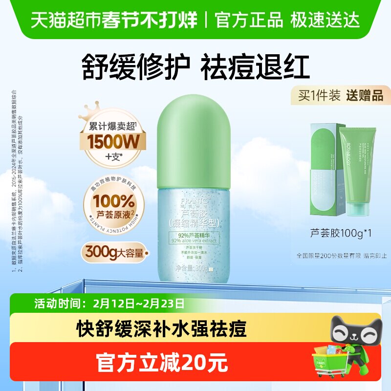 法兰琳卡冻干粉祛痘凝胶芦荟胶舒缓修护补水保湿男女专用面霜乳液