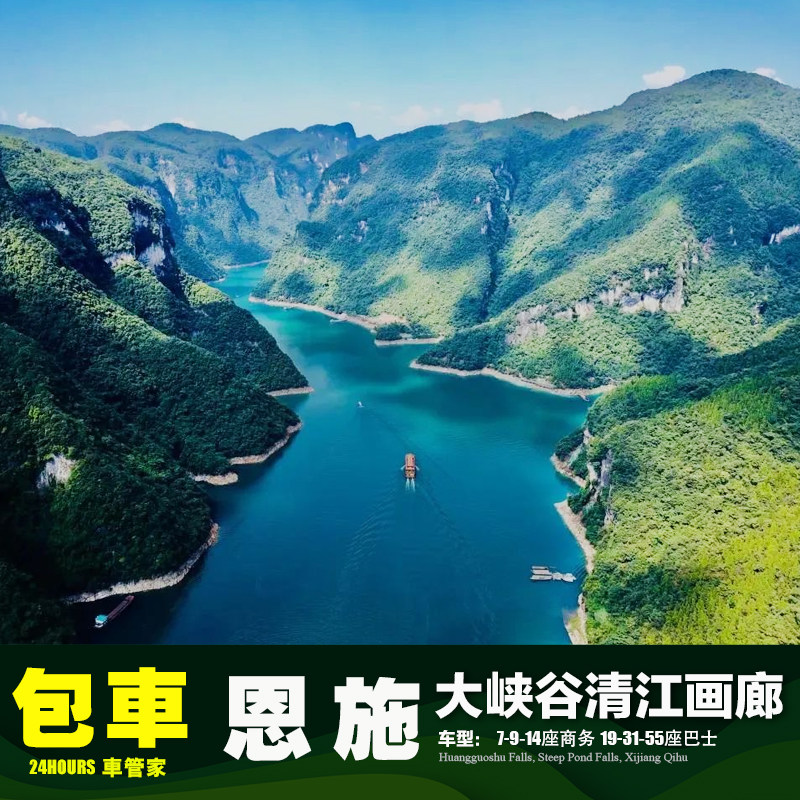 包车武汉恩施2/3日/4日游 恩施大峡谷清江画廊女儿城石门河梭布垭,度假线路/签证送关/旅游服务,包车（按日包车/线路包车）,淘宝优惠券,粉丝福利购,淘宝优惠卷