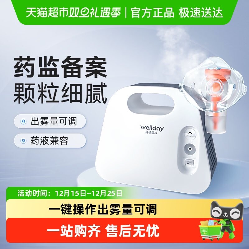 维德医疗医用压缩雾化器