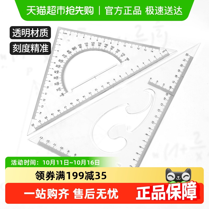 三角尺套装多功能三角板学生高精度建筑工程量角器曲线尺绘图尺子