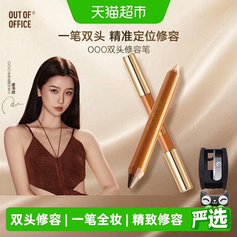 OUT-OF-OFFICE双头修容笔阴影图片