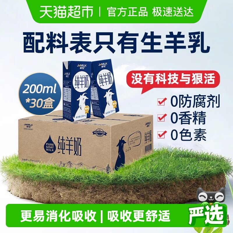 卓牧精选纯羊奶山羊奶家庭装儿童成人中老年天然A2蛋白量贩装整箱